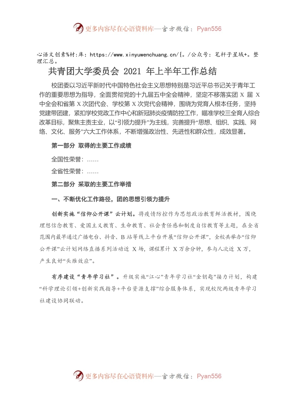 共青团大学委员会2021年上半年工作总结.docx_第1页