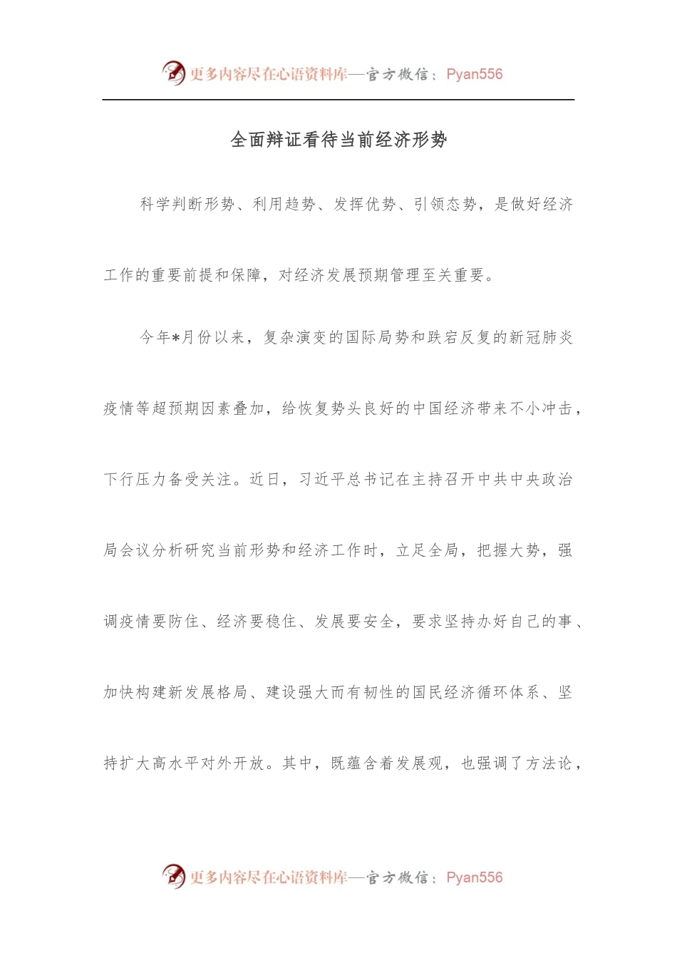 全面辩证看待当前经济形势.docx_第1页
