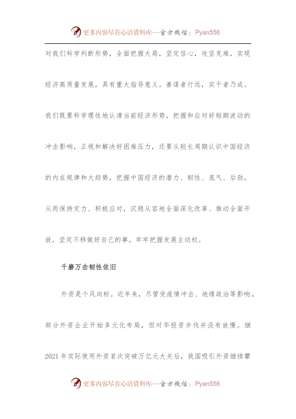 全面辩证看待当前经济形势.docx_第2页