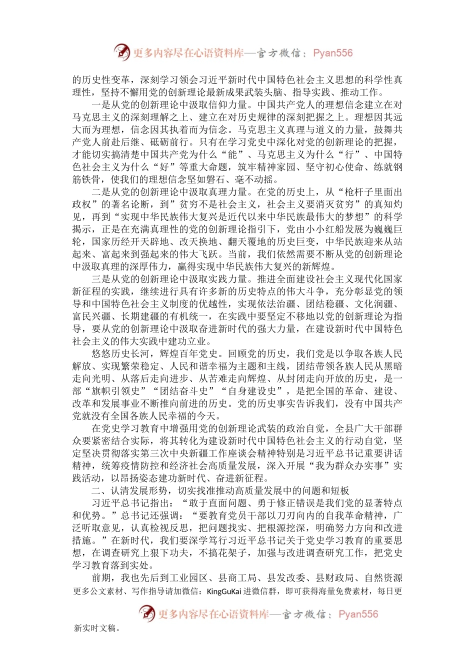 党史学习教育专题党课：学习百年党史  凝聚奋进力量 书写高质量发展新篇章.docx_第2页