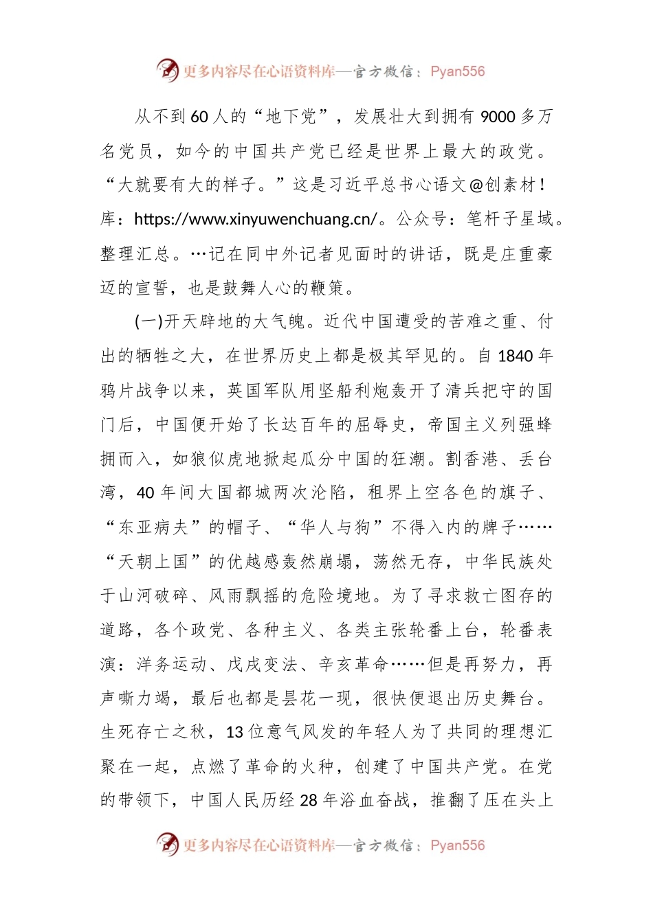 党课教育：百年大党风华正茂恰青春 百年变局风云变幻再起航.docx_第2页