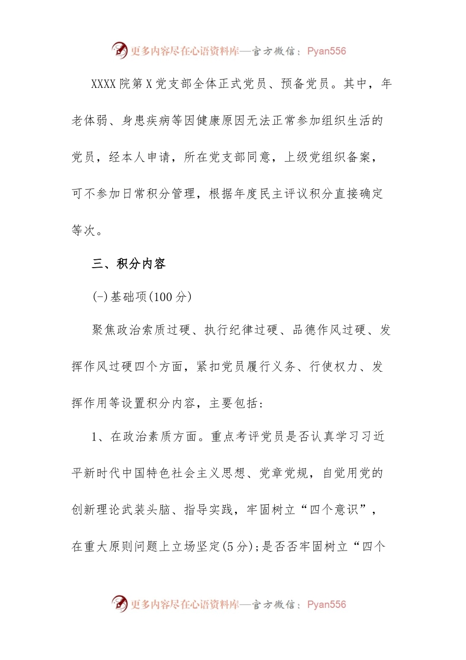 党支部党员量化积分管理实施方案.docx_第2页