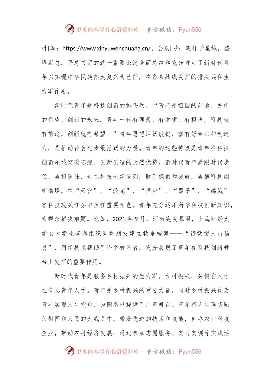 党课：牢记领袖殷切嘱托 肩负起为中国式现代化挺膺担当的青春责任.docx_第2页