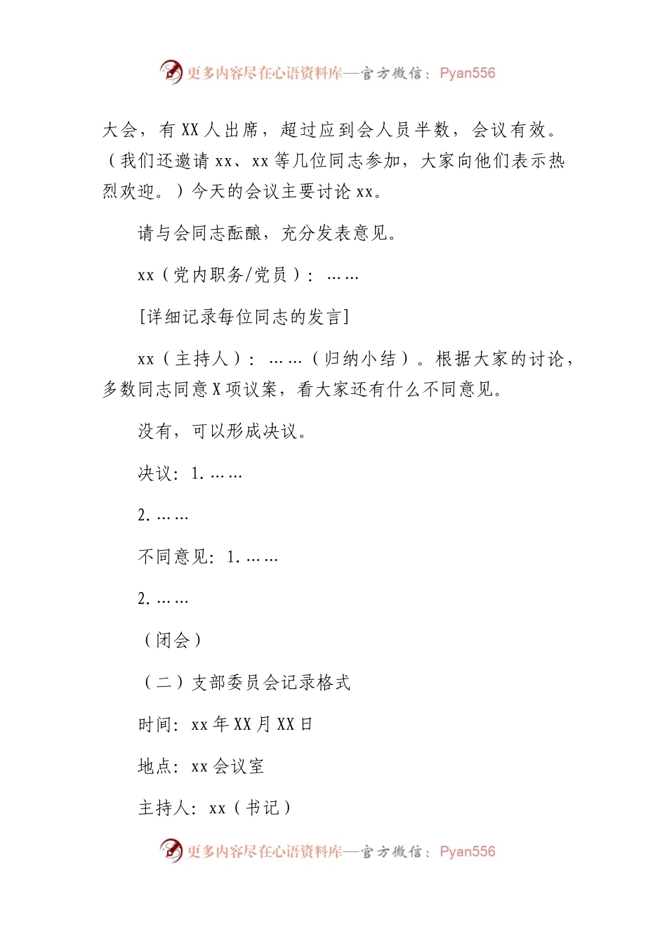 党支部“三会一课”会议记录模板.docx_第2页