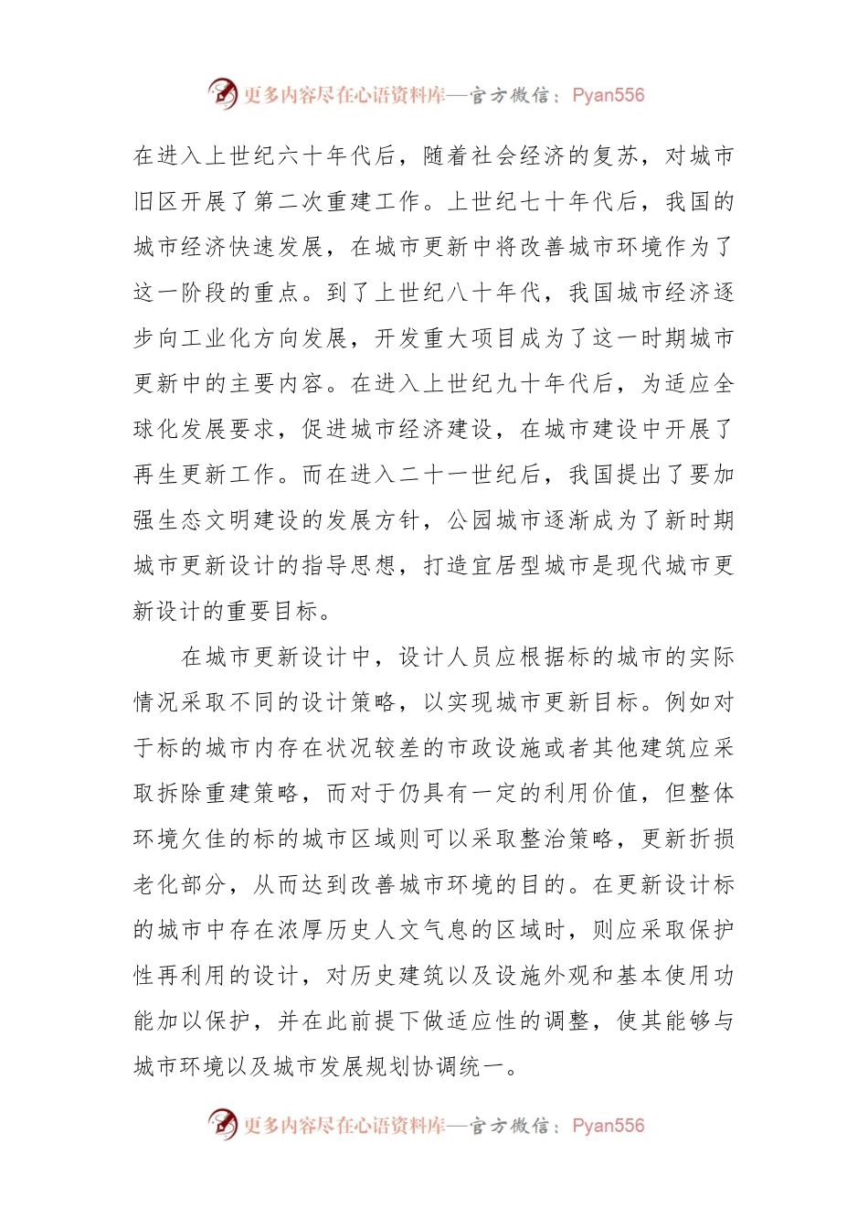 公园城市建设背景下的城市更新设计策略研究.docx_第2页