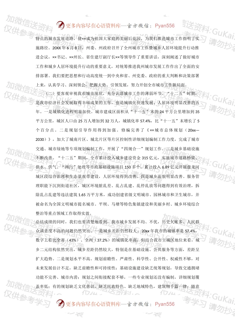 全市城市工作暨城乡人居环境提升行动推进会议讲话.docx_第2页