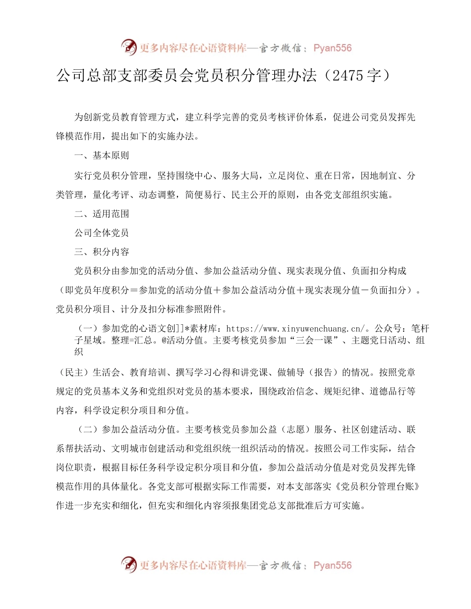 党员积分管理办法.docx_第1页