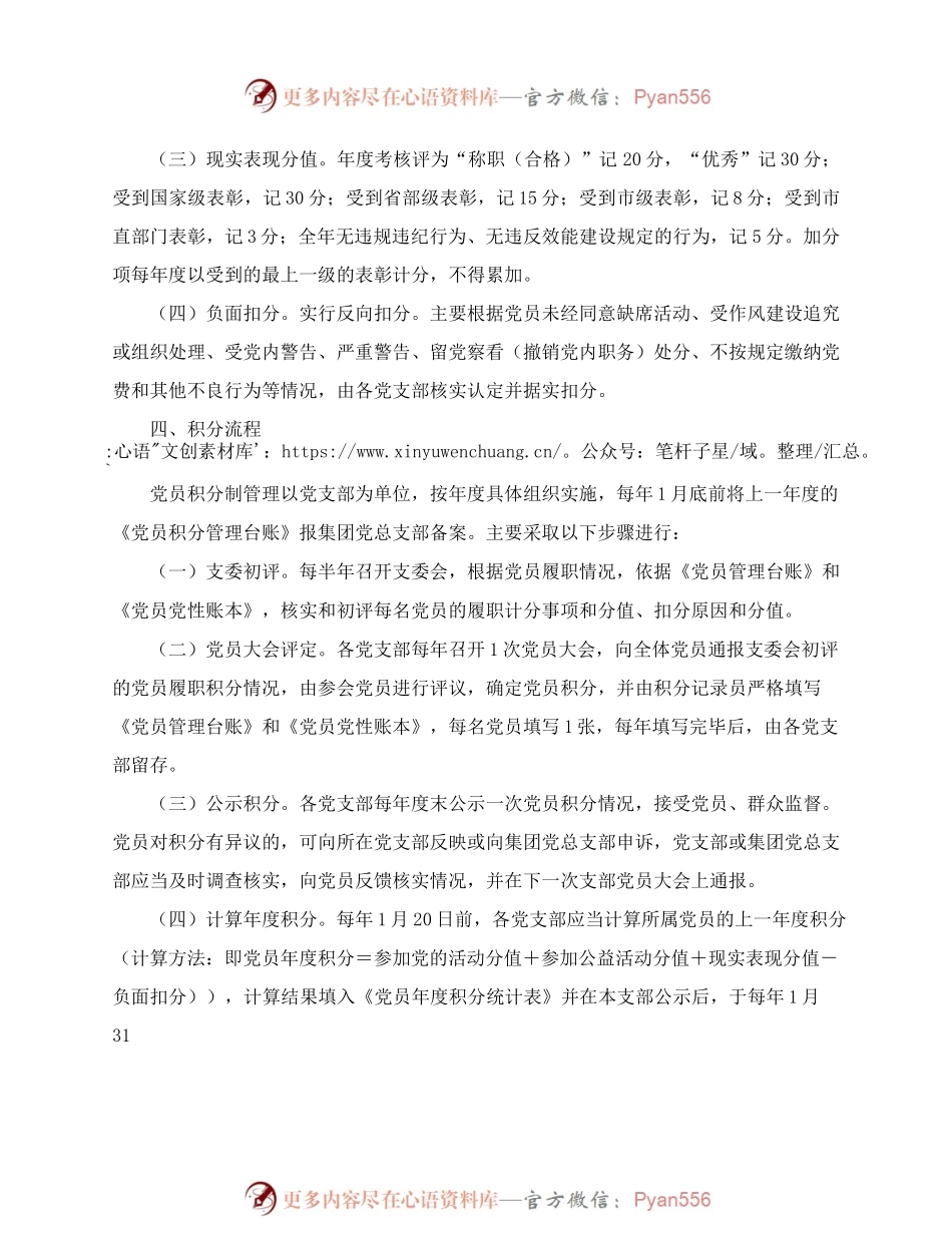 党员积分管理办法.docx_第2页