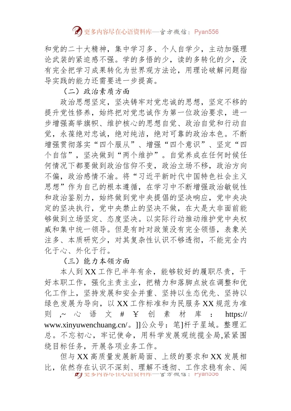 党员干部主题教育专题民主生活会对照检查材料.docx_第2页