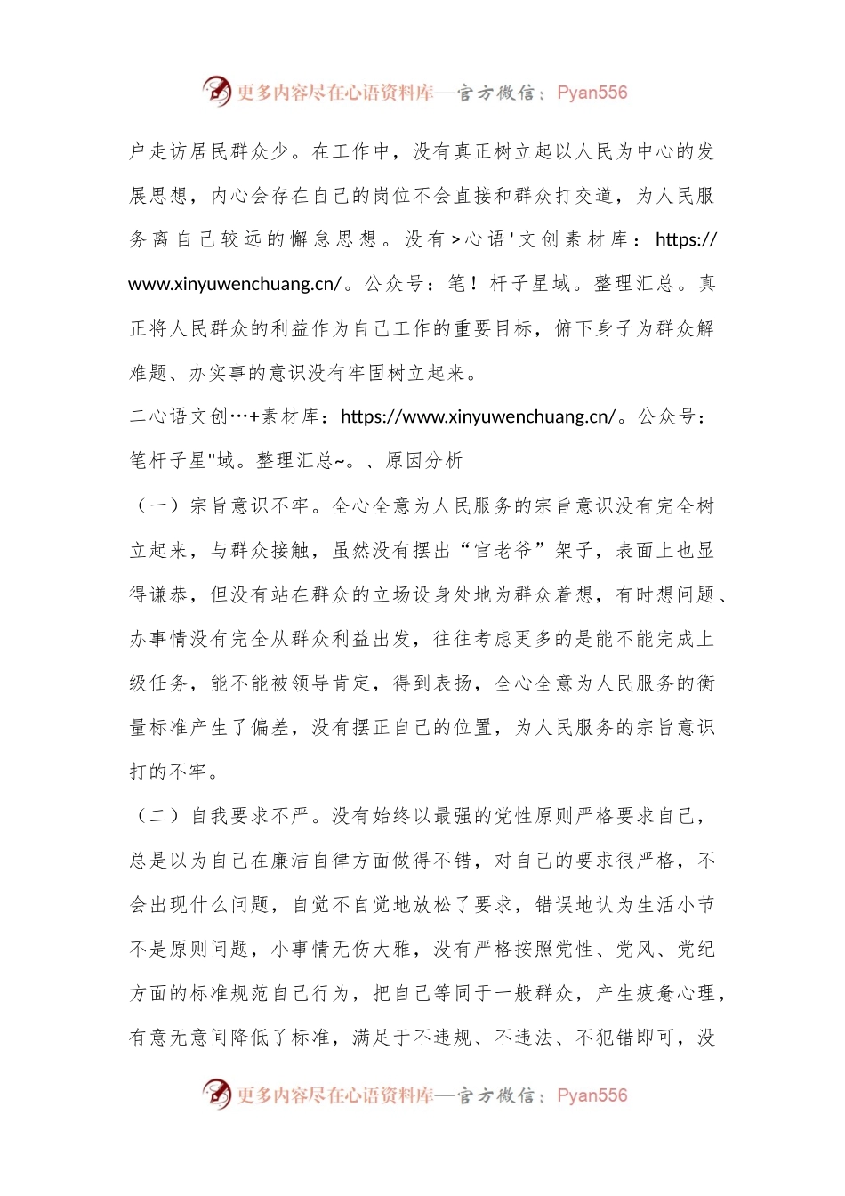 党纪学习教育第二专题研讨交流材料（廉洁纪律和群众纪律）.docx_第2页