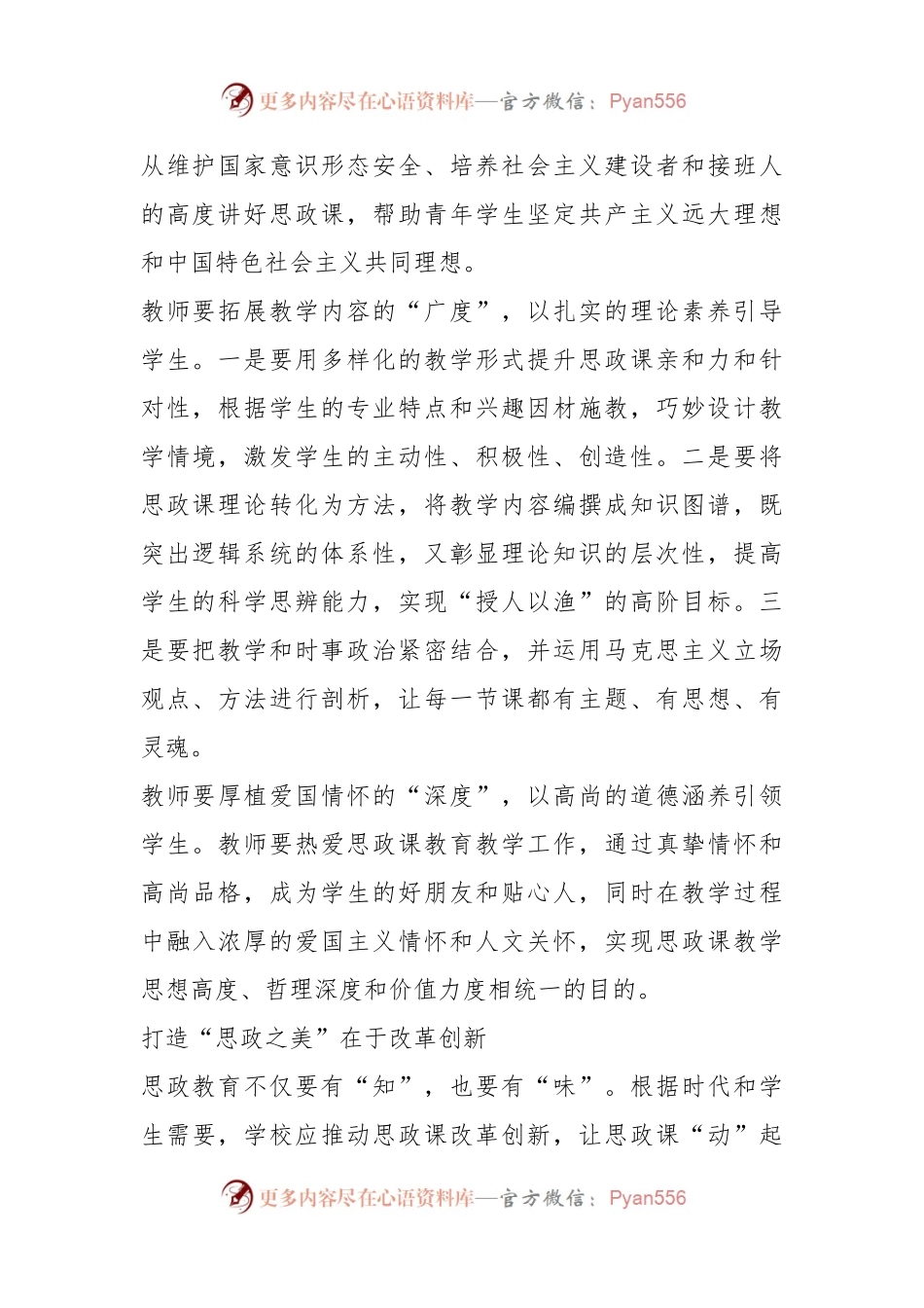 体会文章：打造“最美思政课堂”全面落实立德树人根本任务.docx_第2页