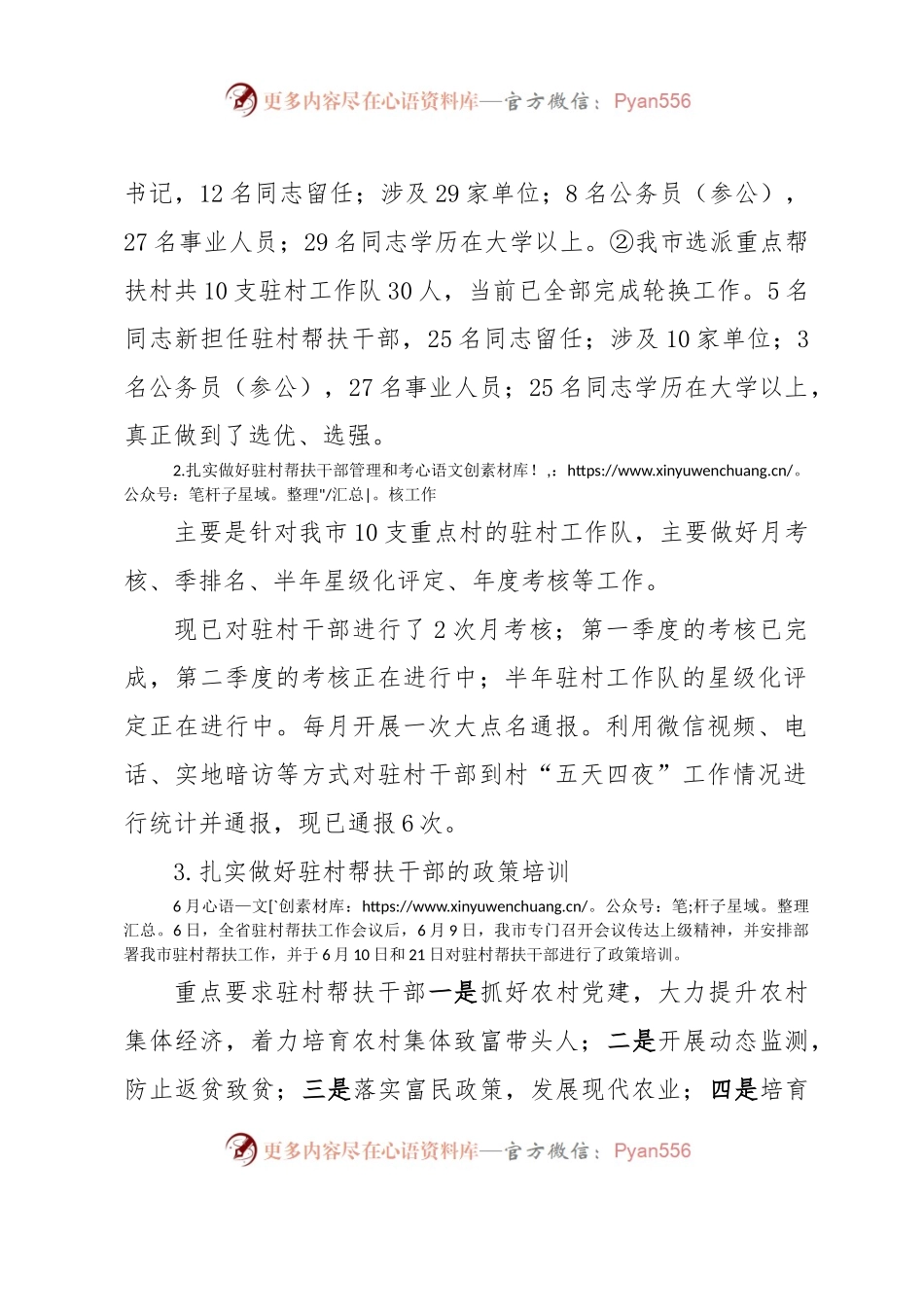 关于2023年驻村工作汇报材料.docx_第2页