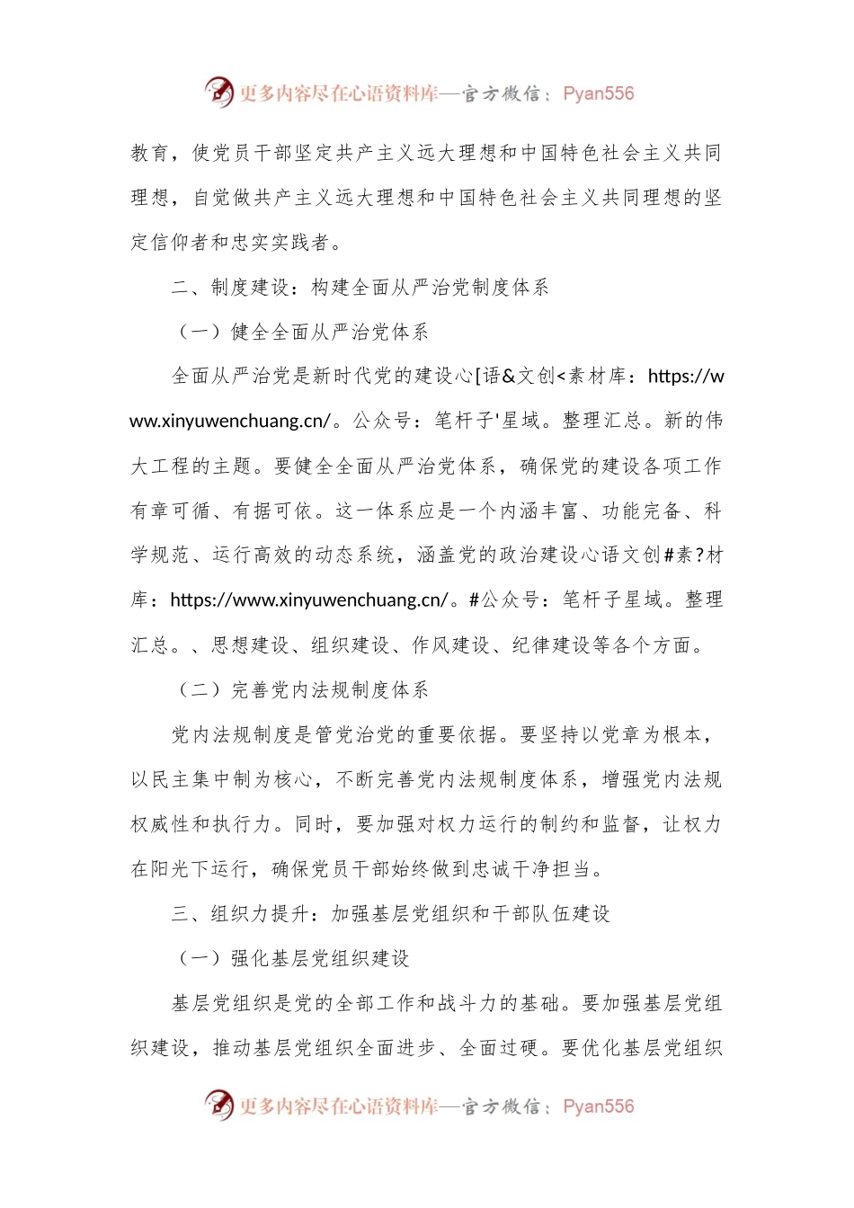 党课：新时代党的建设新的伟大工程路径探索与实践.docx_第2页