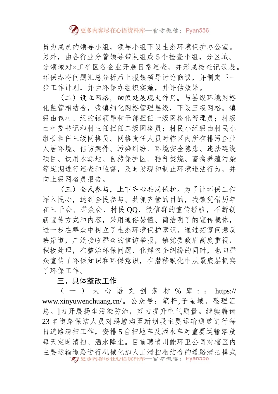 关于2023年上半年乡镇政府工作汇报.docx_第2页