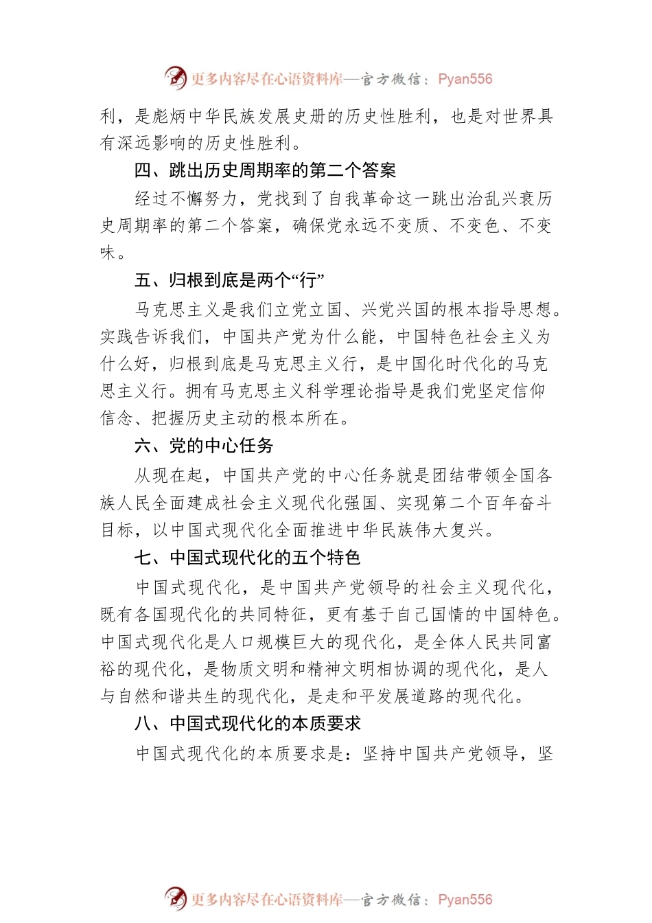 党课宣讲素材：报告中的新观点、新论断、新思想.docx_第2页