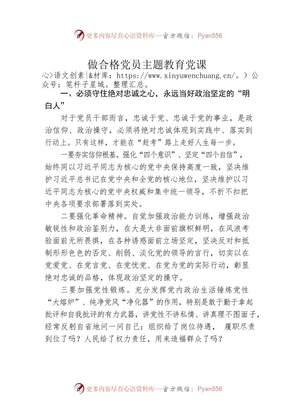 做合格党员主题教育党课.docx_第1页