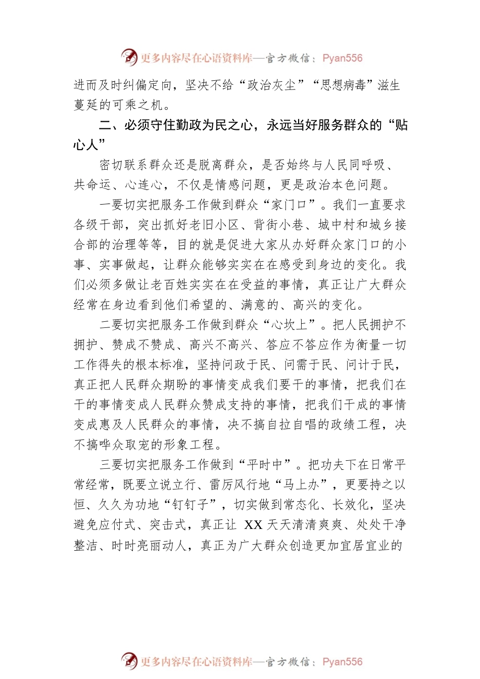 做合格党员主题教育党课.docx_第2页