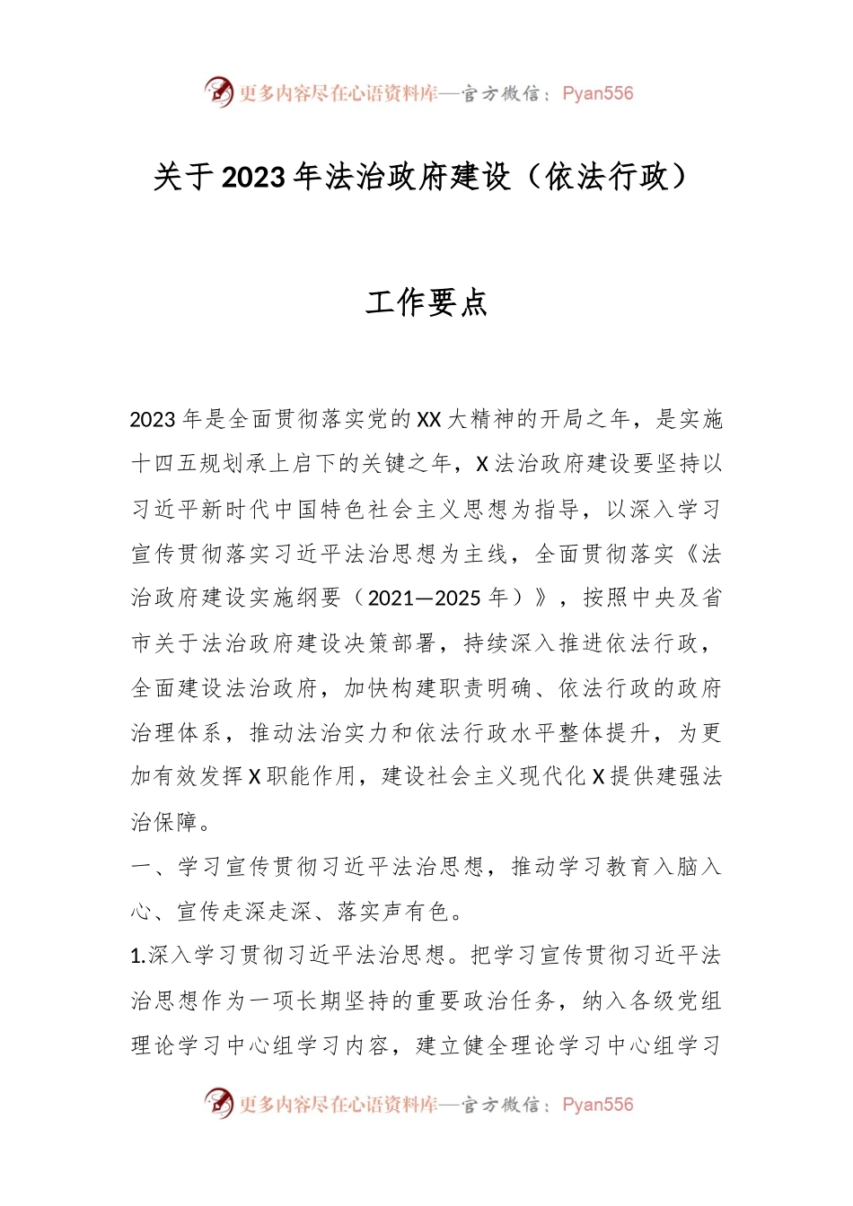 关于2023年法治政府建设（依法行政）工作要点.docx_第1页