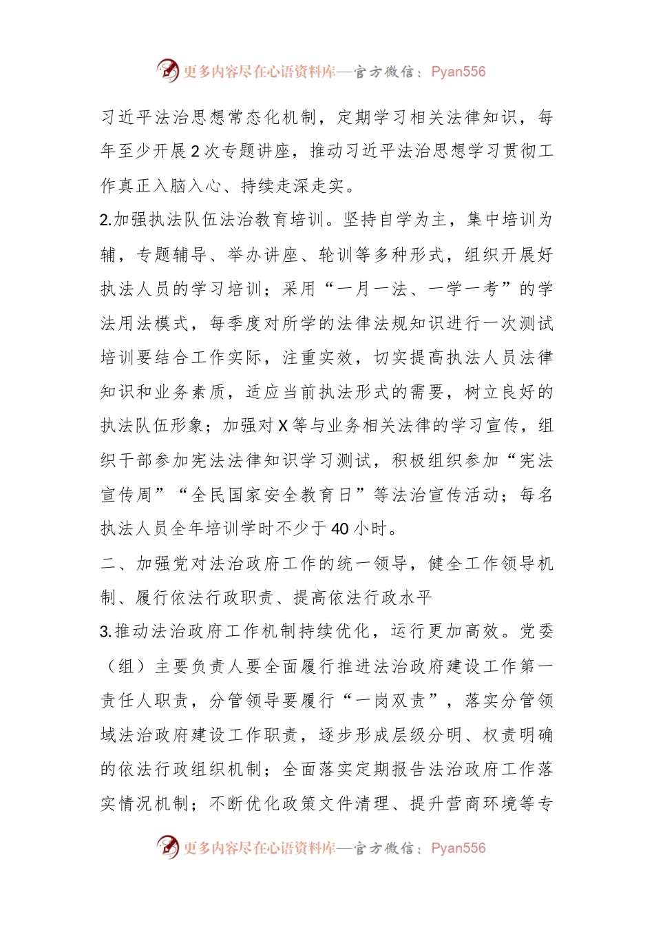 关于2023年法治政府建设（依法行政）工作要点.docx_第2页