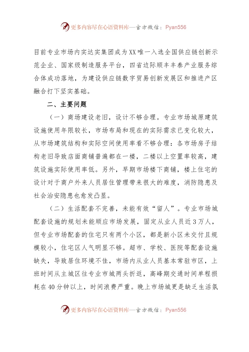 关于2023年城市建设的调研报告.docx_第2页