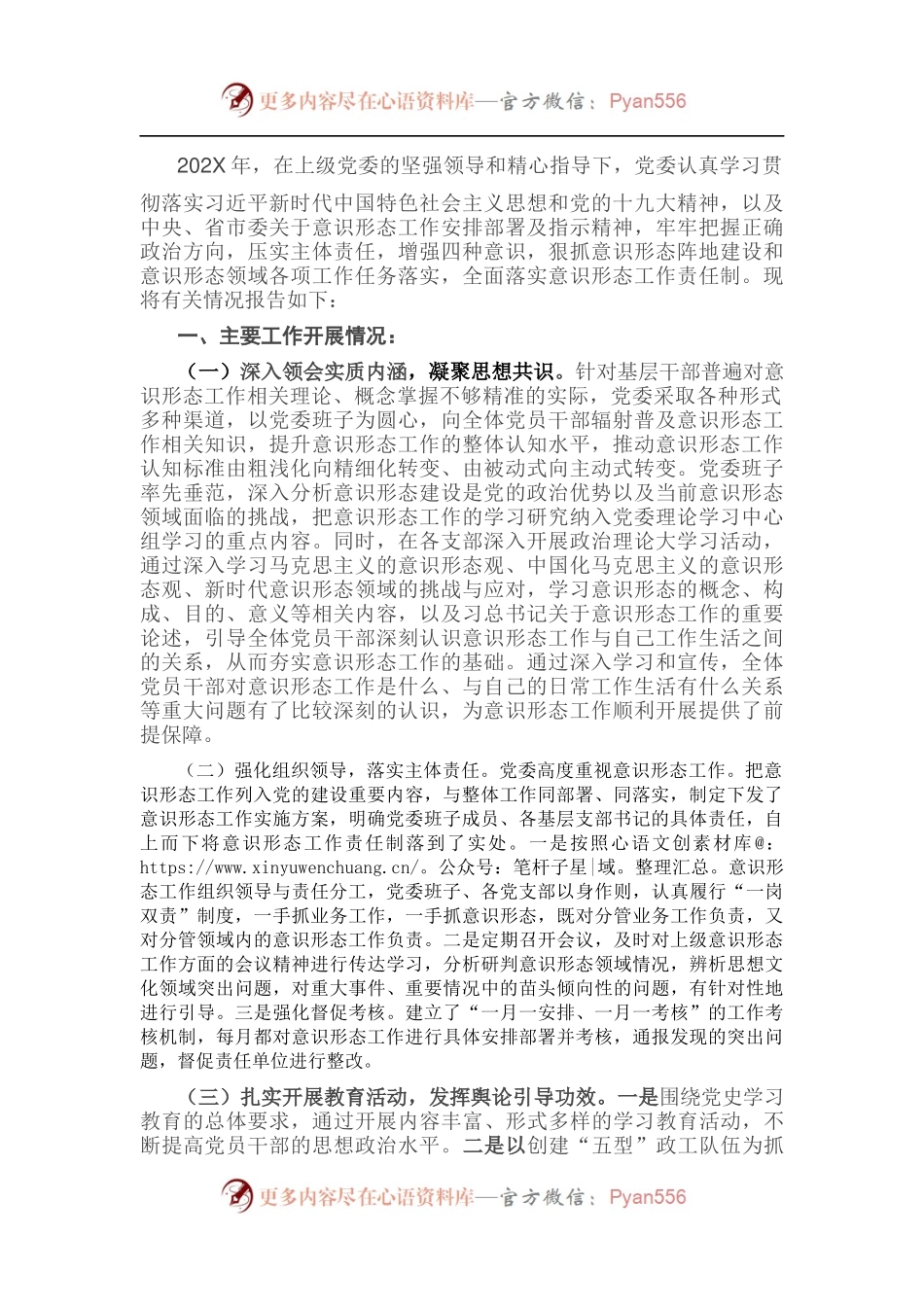 公安局党委202X年意识形态工作总结及明年工作计划.docx_第1页