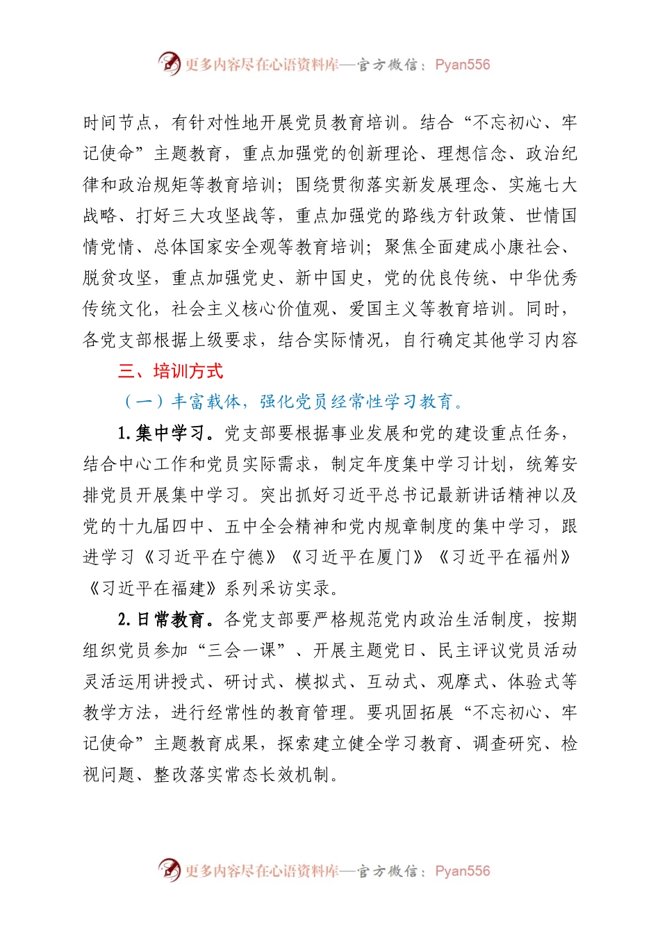 党员教育培训三年工作计划.docx_第2页