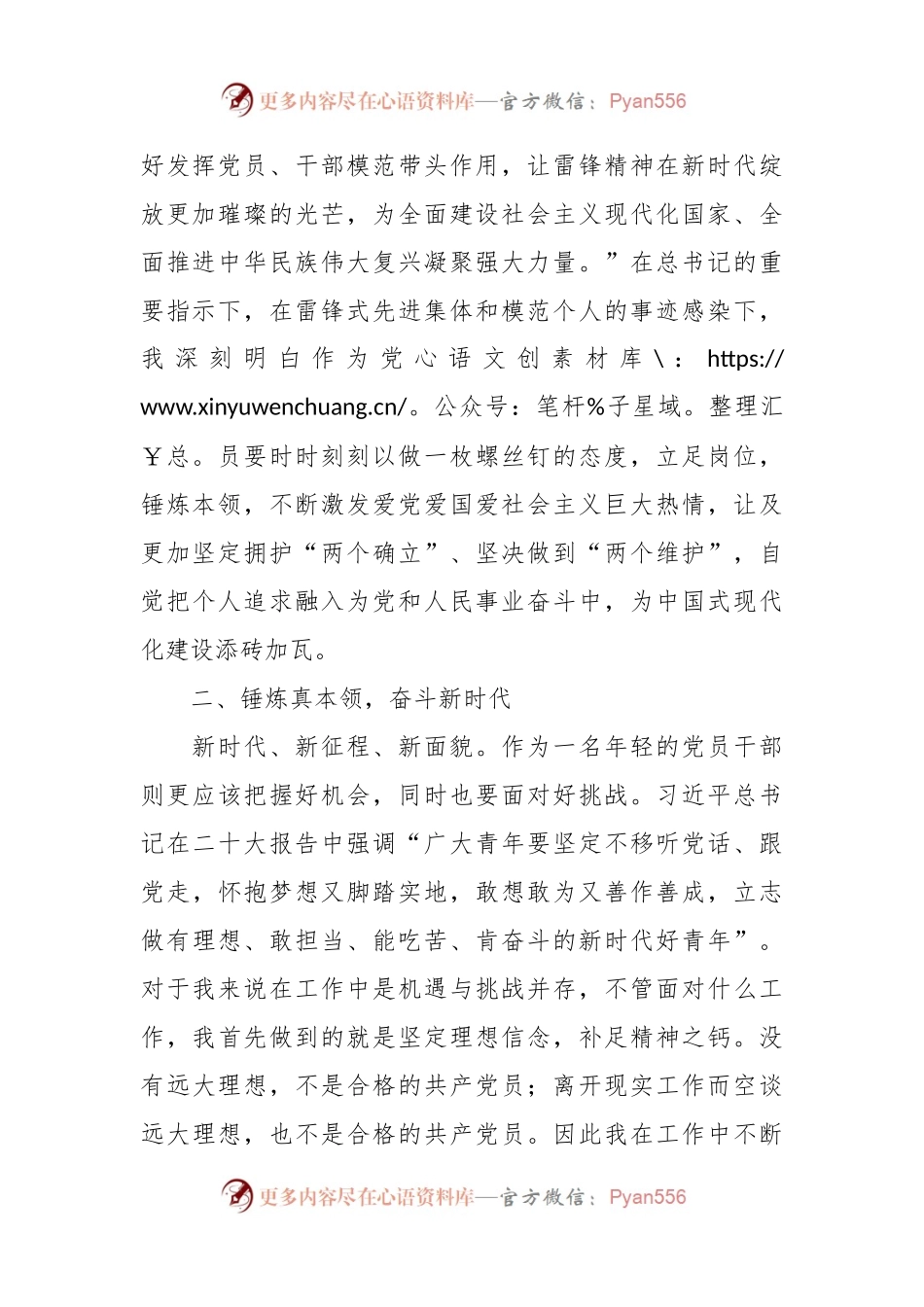 党员干部2023年3月思想汇报.docx_第2页