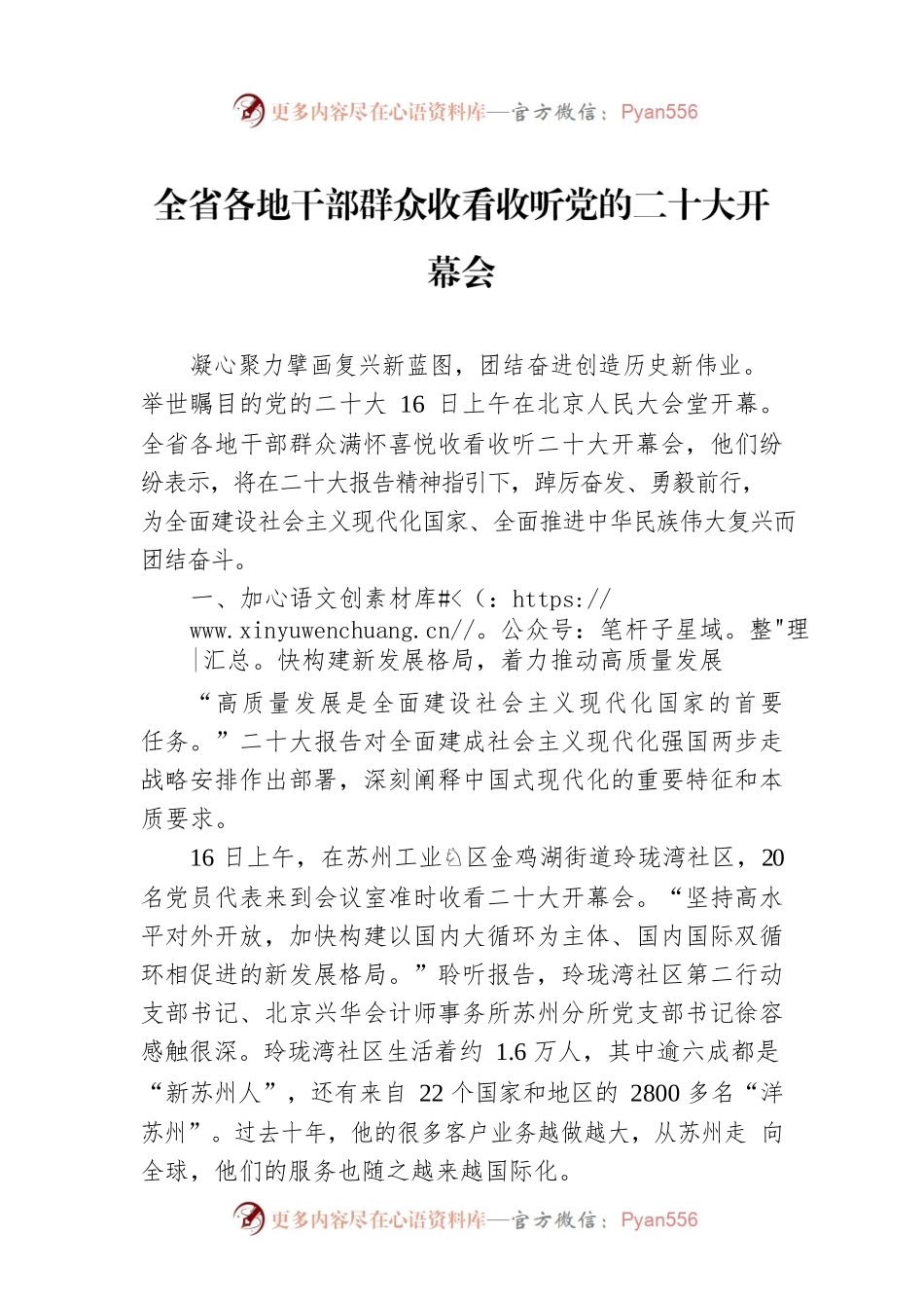 全省各地干部群众收看收听党的二十大开幕会（20221017）.docx_第1页