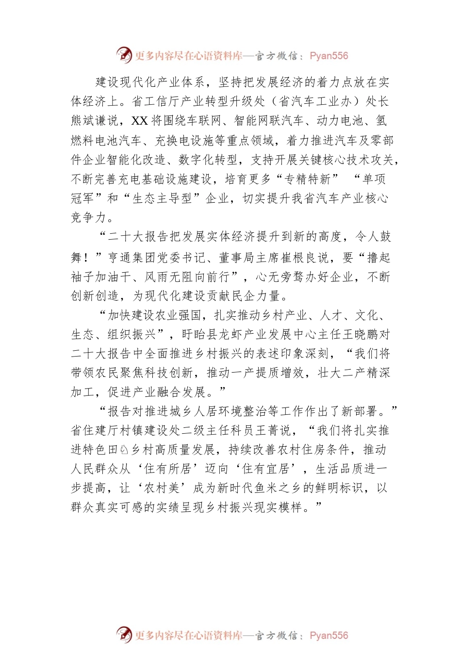 全省各地干部群众收看收听党的二十大开幕会（20221017）.docx_第2页