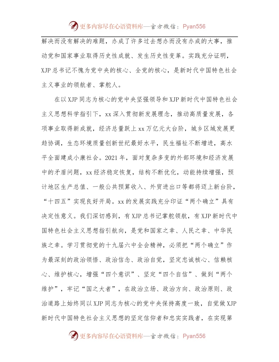 党员干部学习教育专题党课课件：在新时代新征程上争取更大荣光.docx_第2页