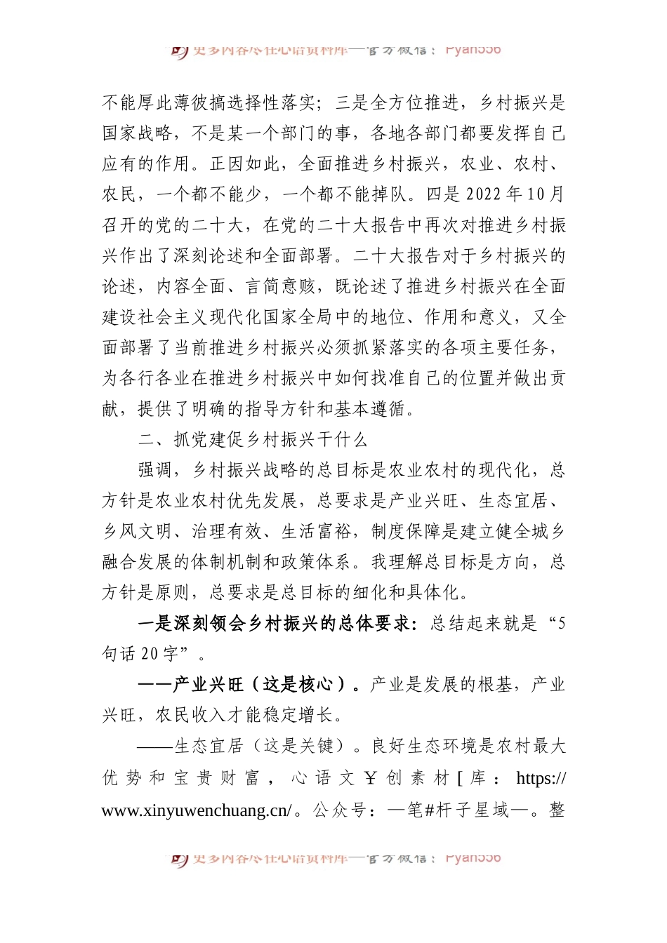 党课：坚持党建引领+促进乡村振兴.docx_第2页