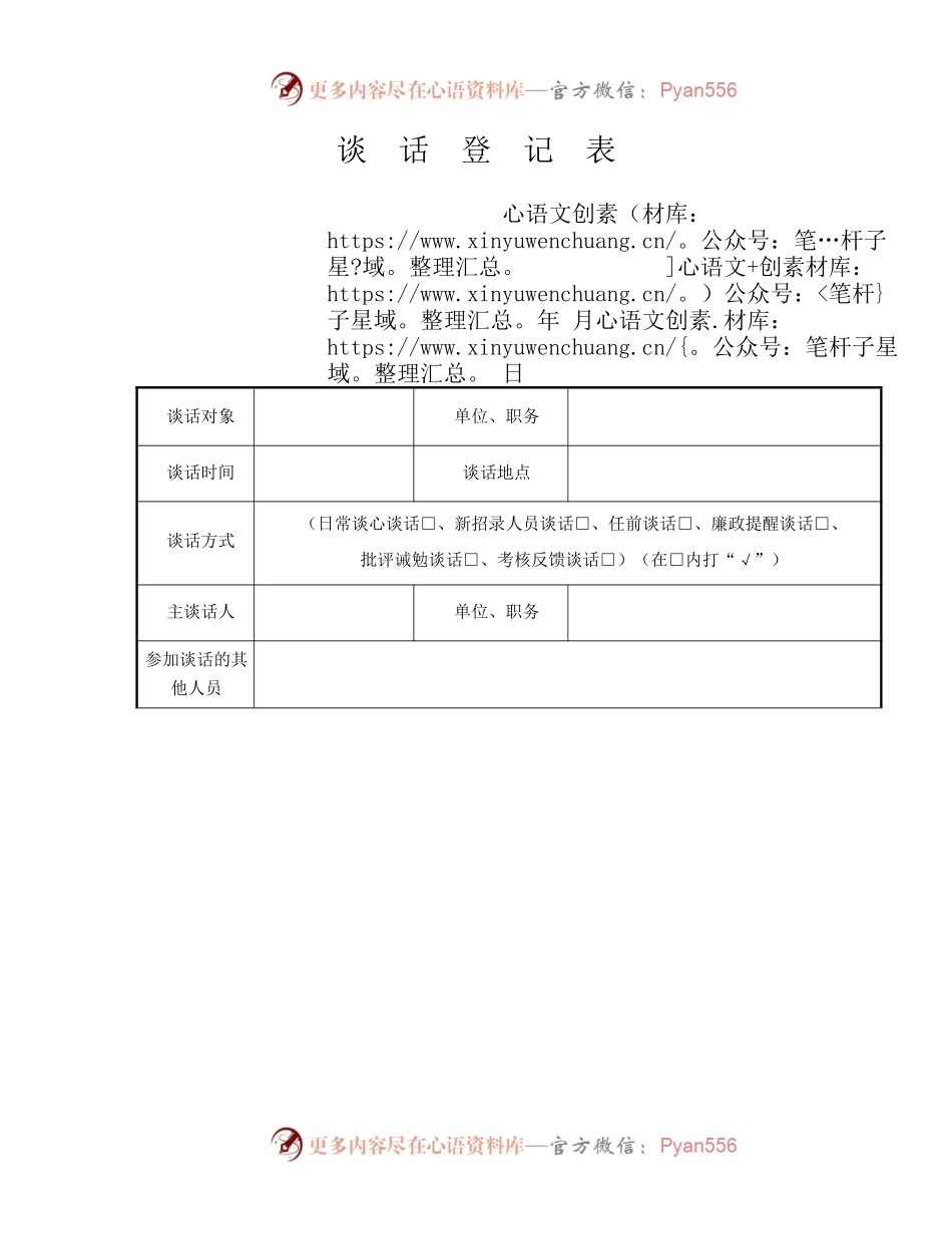 党支部谈心谈话记录表.docx_第1页