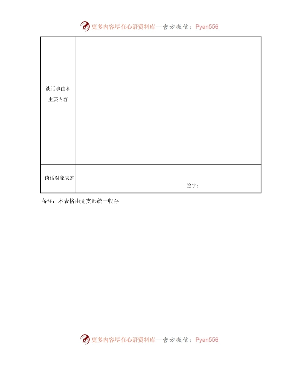 党支部谈心谈话记录表.docx_第2页