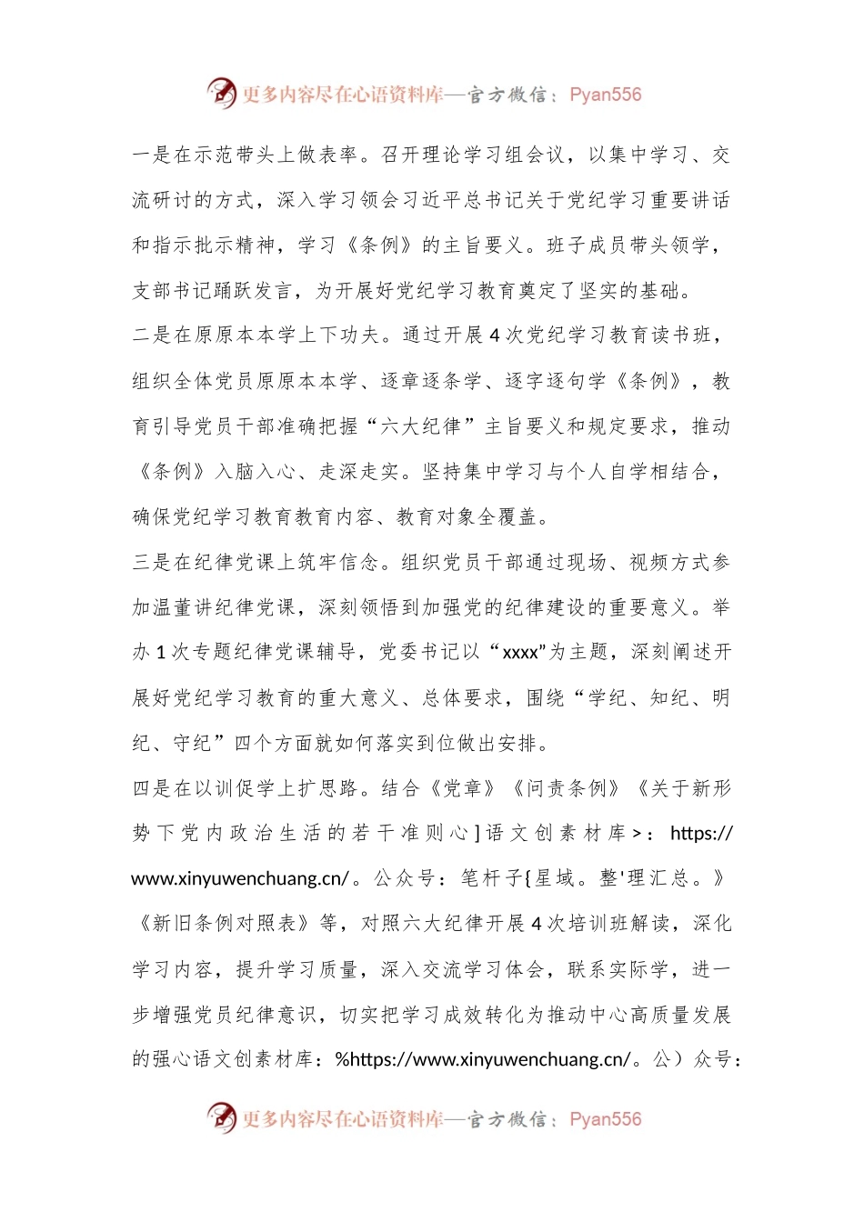 党纪学习教育工作情况.docx_第2页