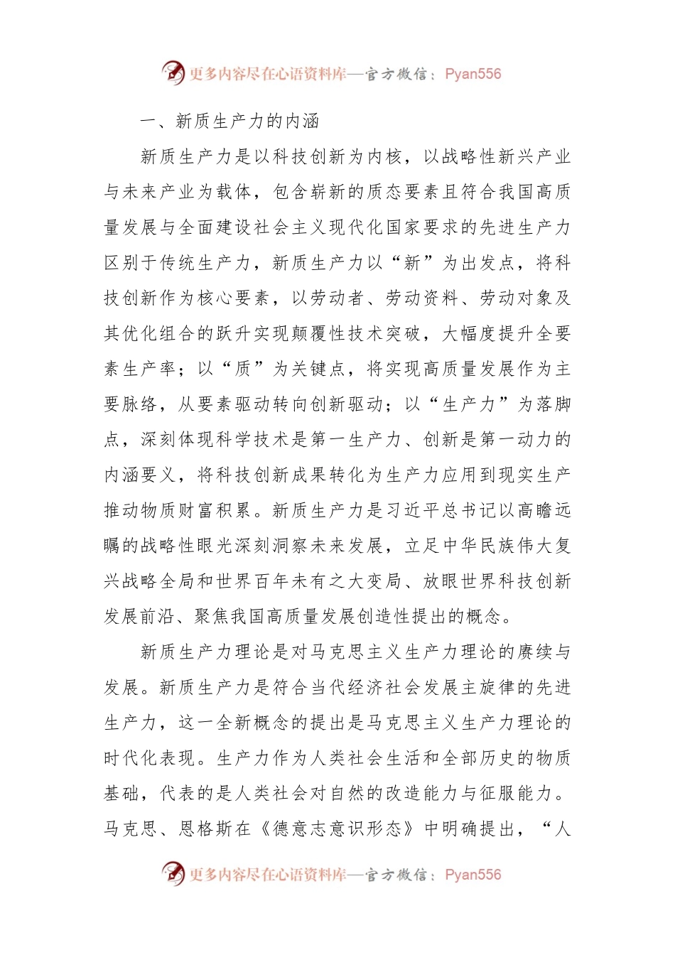 党课：培育新质生产力 青年要挺立时代潮头.docx_第2页
