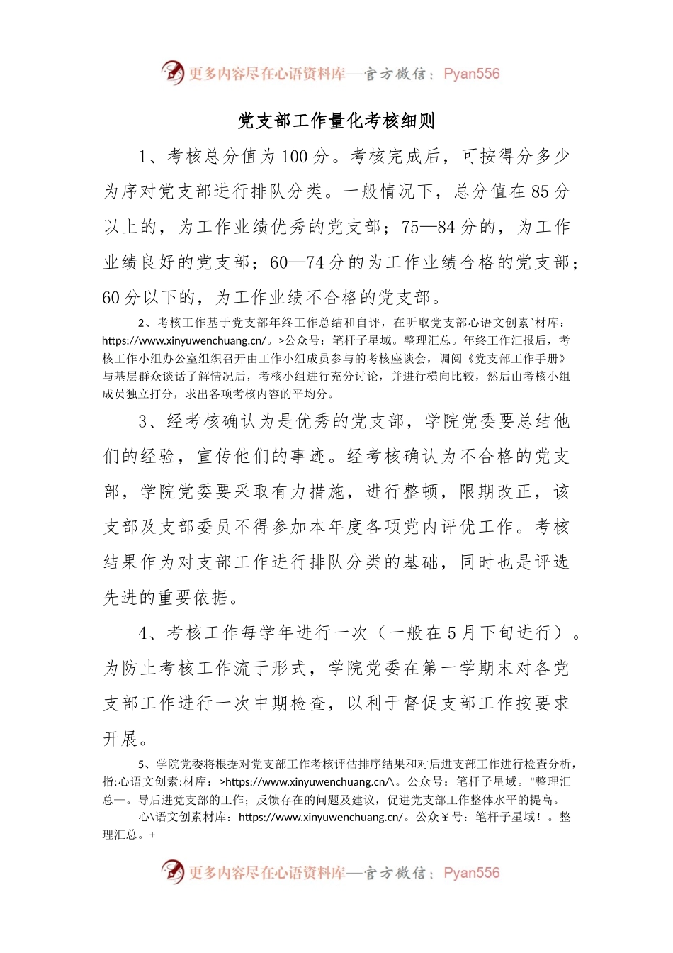 党支部工作量化考核细则.docx_第1页