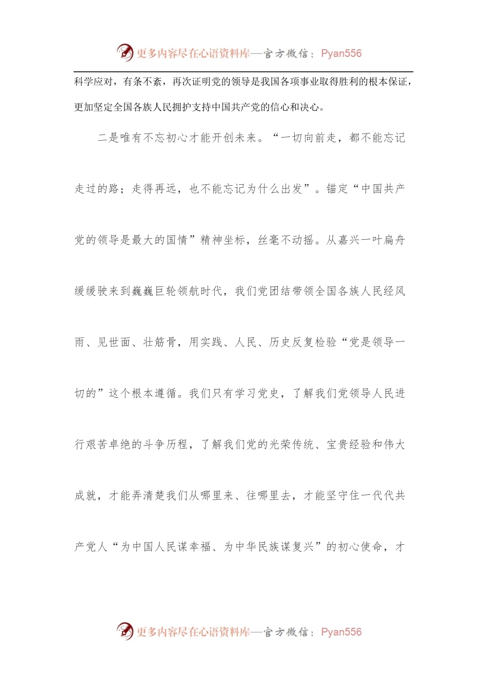 党的政治理论学习心得体会.docx_第2页