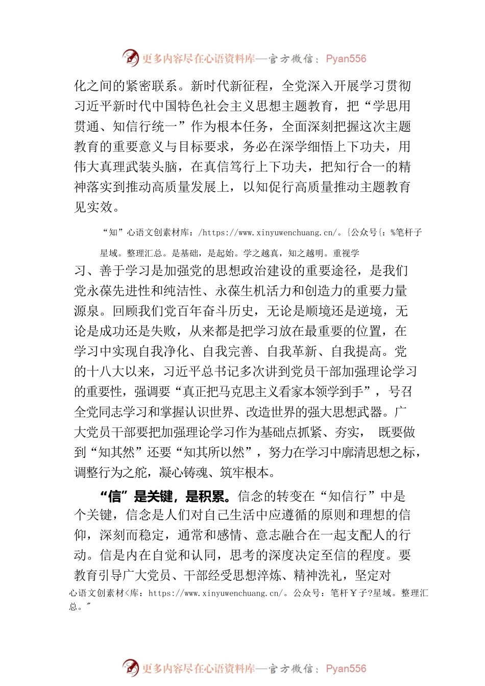 党课讲稿：学思用贯通知信行统一 奋进新征程担当新使命.docx_第2页