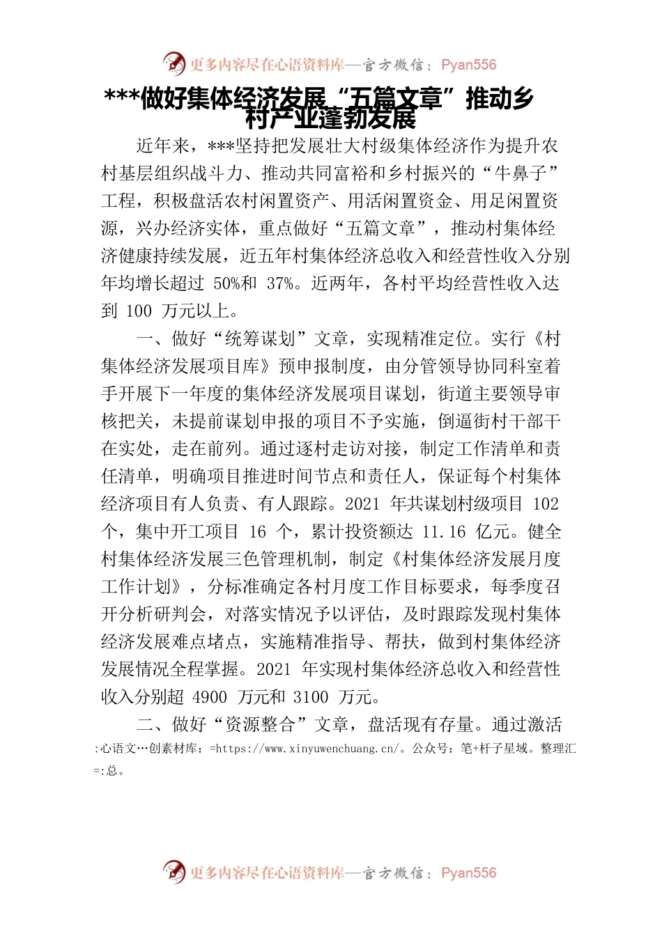 做好集体经济发展“五篇文章”推动乡村产业蓬勃发展.docx_第1页