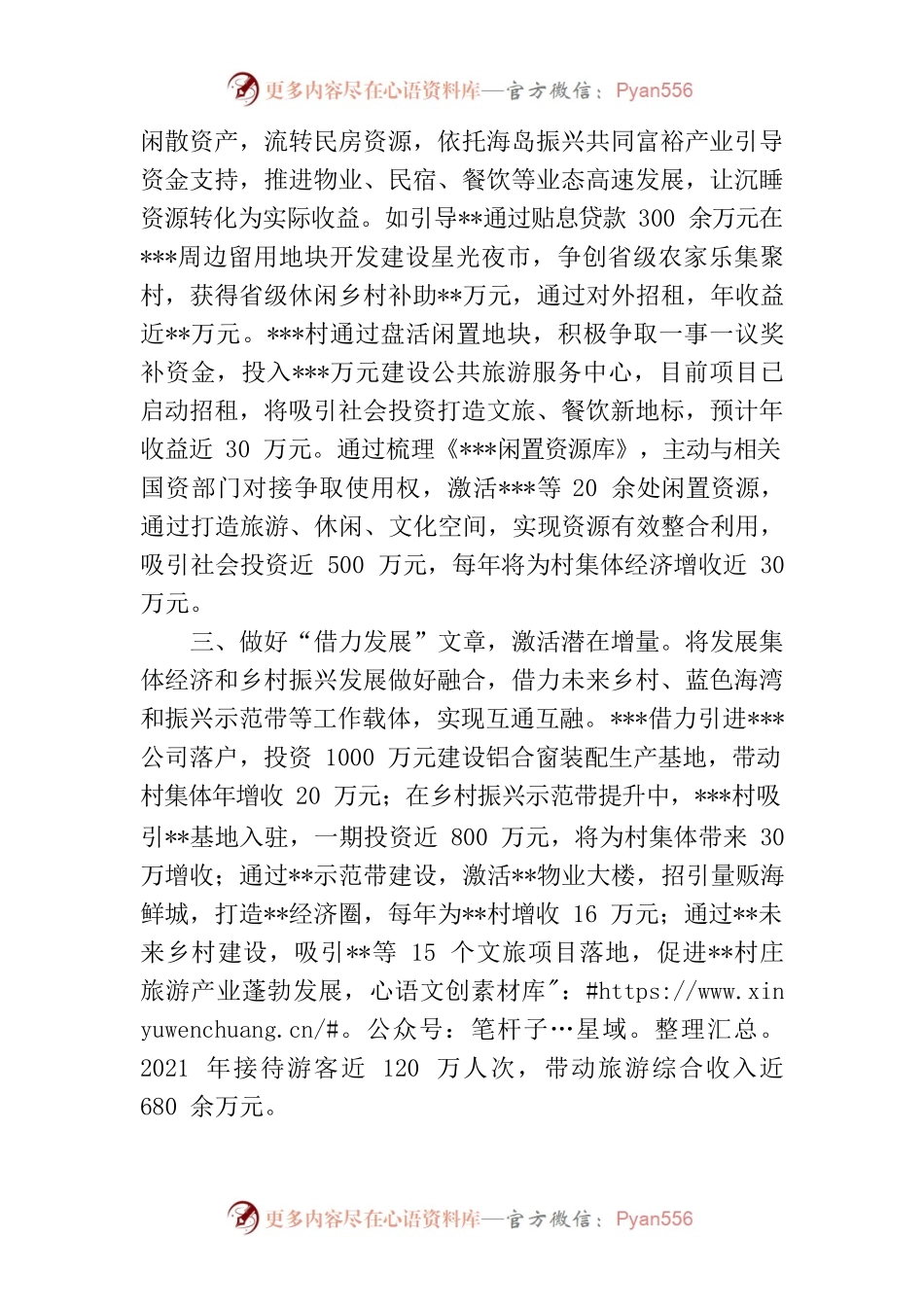 做好集体经济发展“五篇文章”推动乡村产业蓬勃发展.docx_第2页