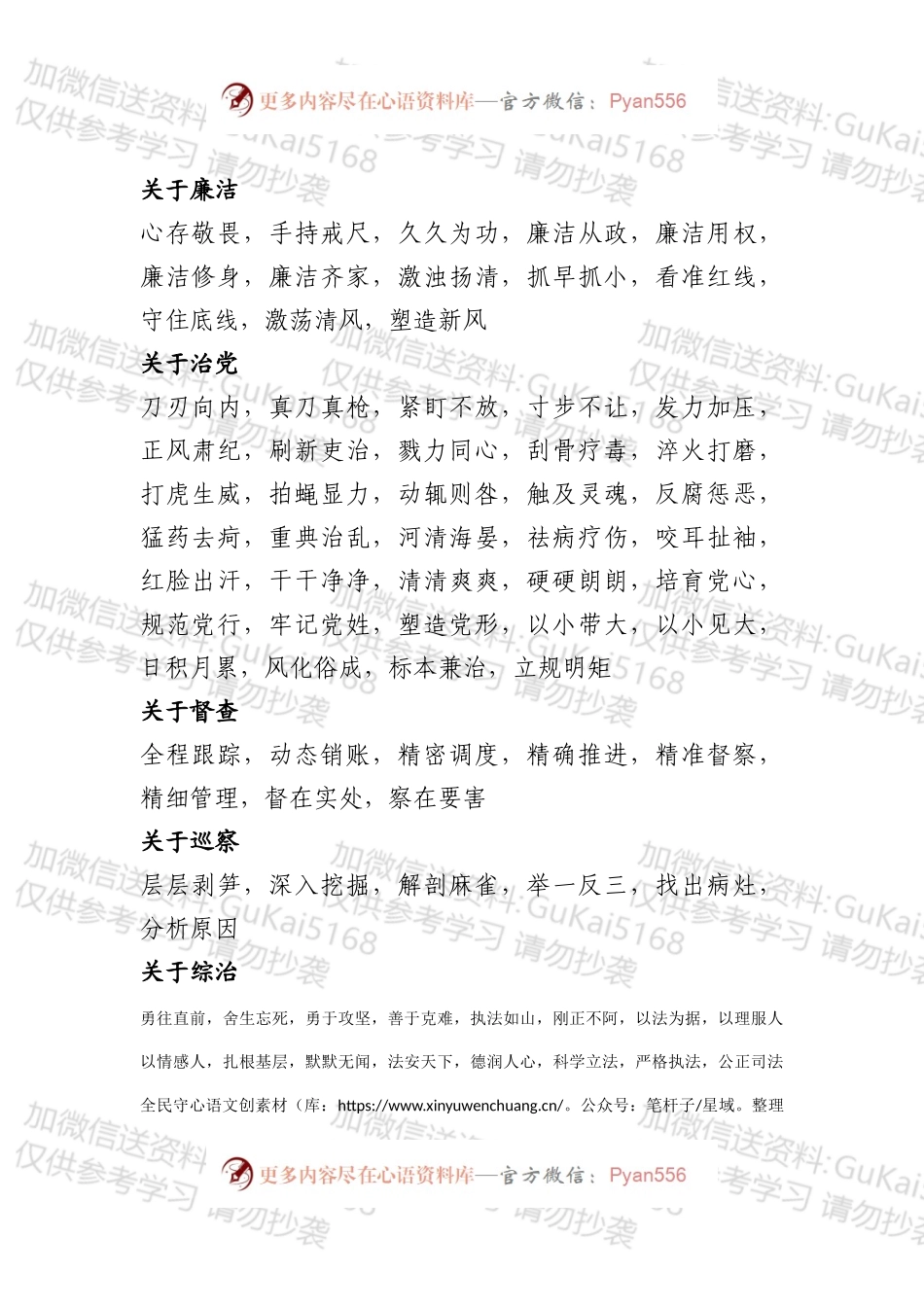 公文写作词汇积累.docx_第1页