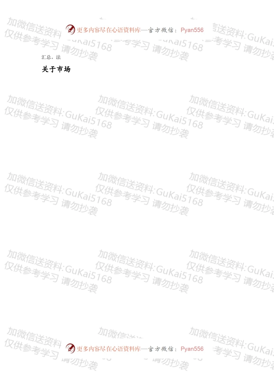公文写作词汇积累.docx_第2页