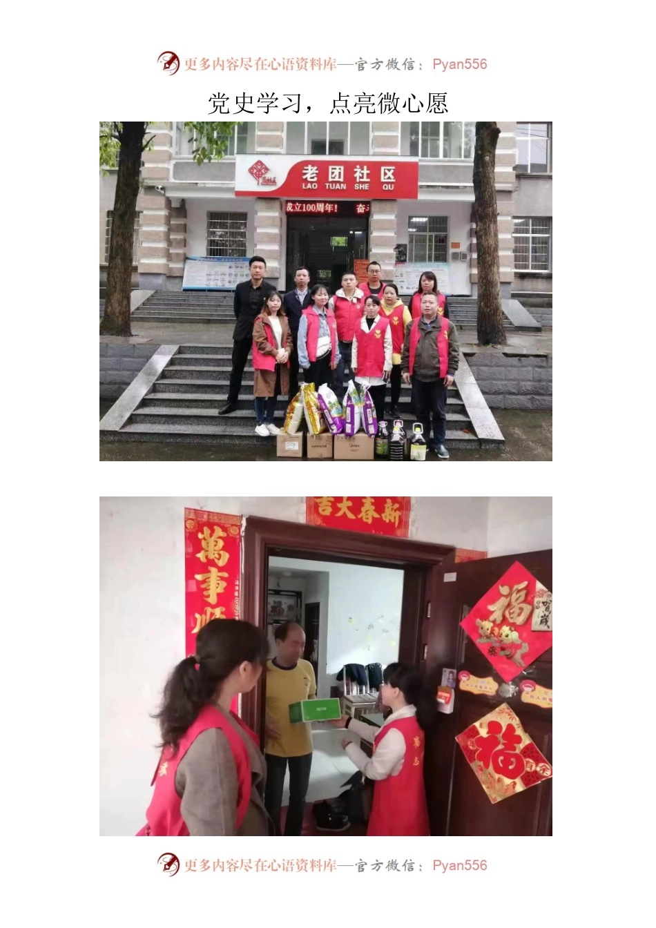 党史学习，点亮微心愿.docx_第1页
