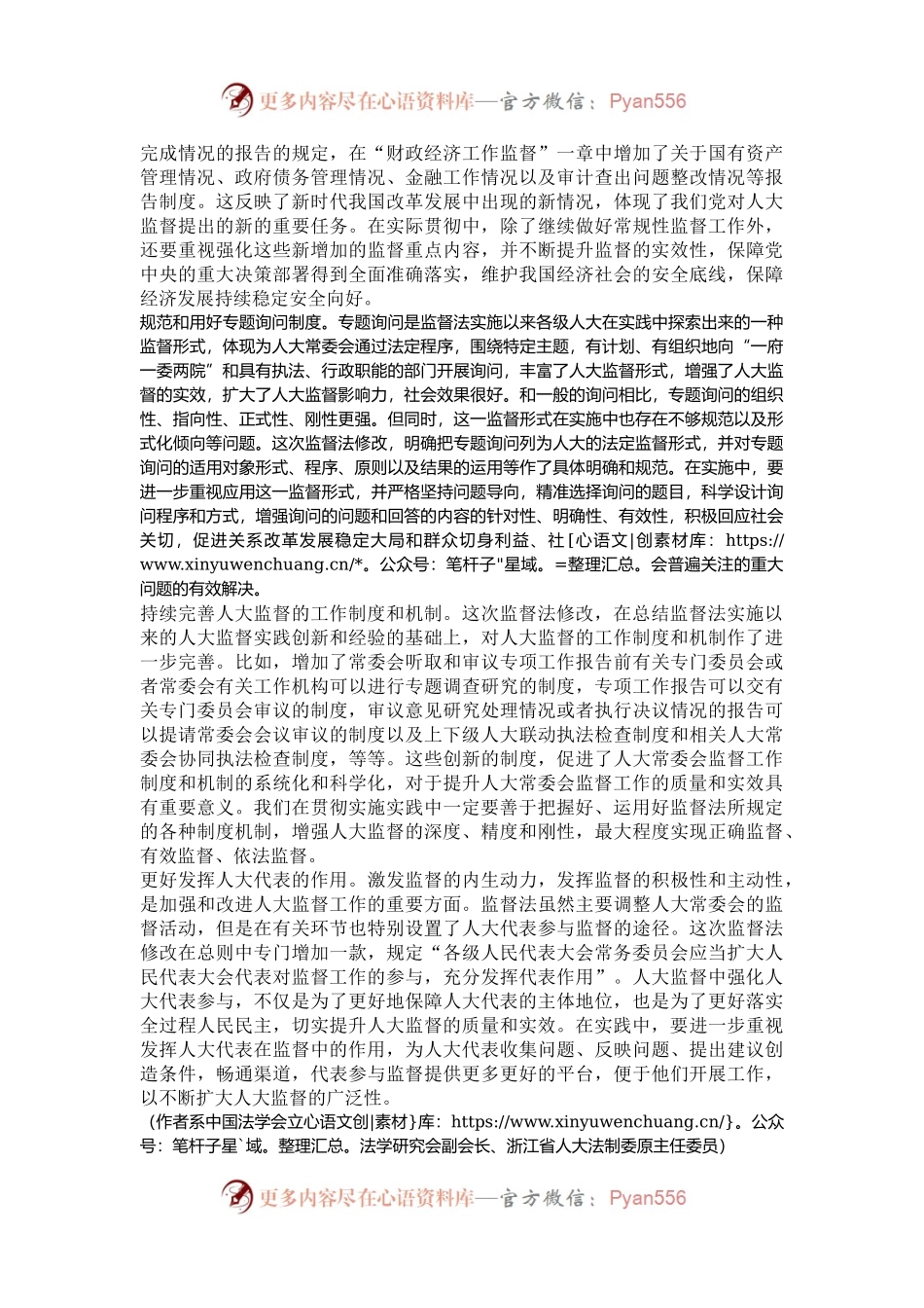 依法提高人大监督的质量和水平.docx_第2页