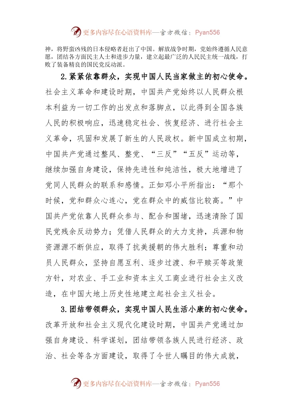 党课：中国共产党坚持和践行群众路线的百年历程与经验启示.docx_第2页