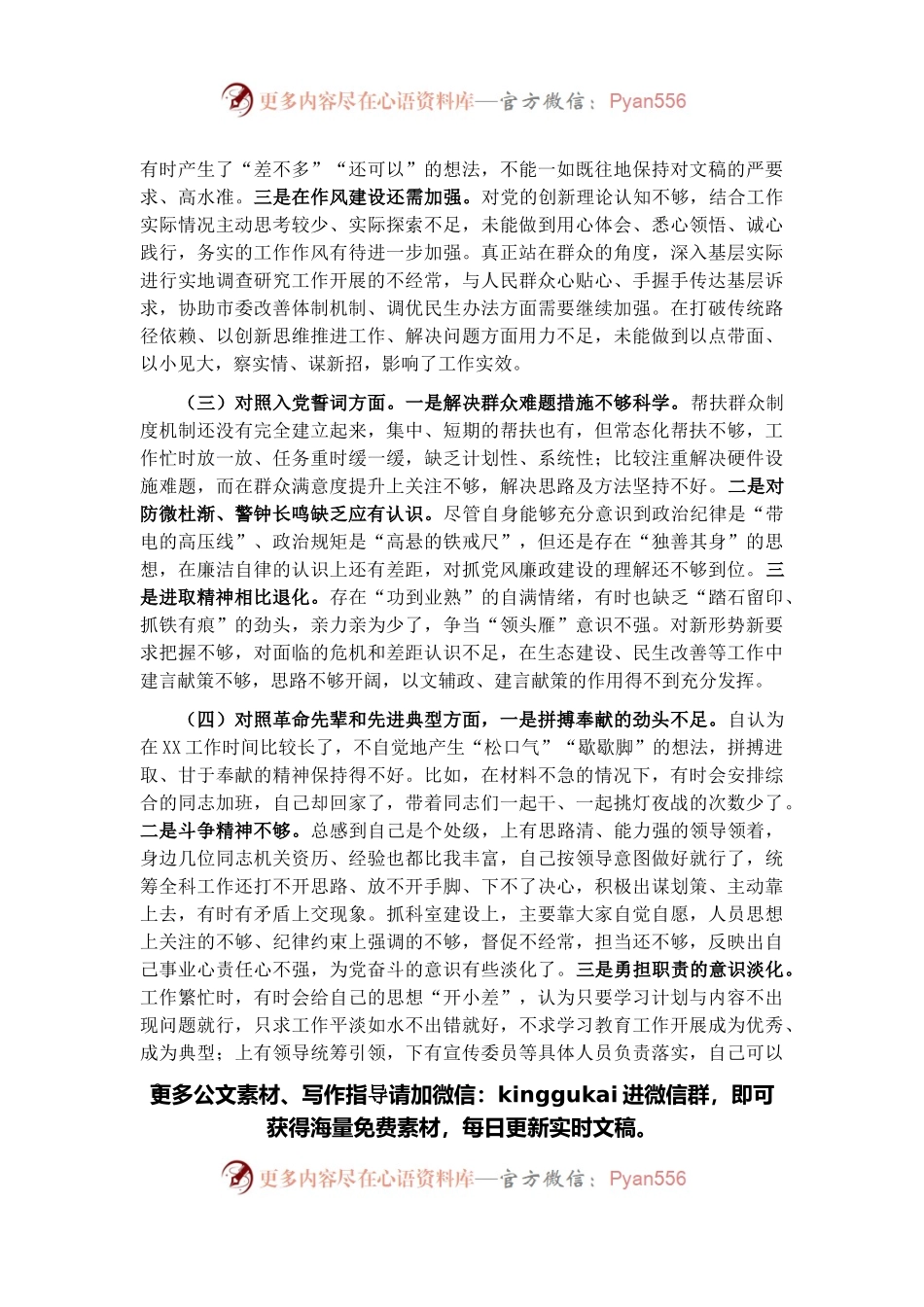 党员2021年度组织生活会个人对照检查材料.docx_第2页