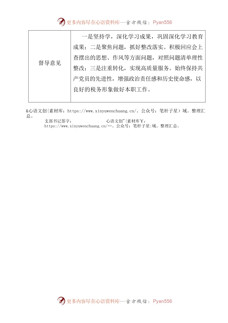 党委委员督导党支部组织生活会情况反馈表.docx_第2页
