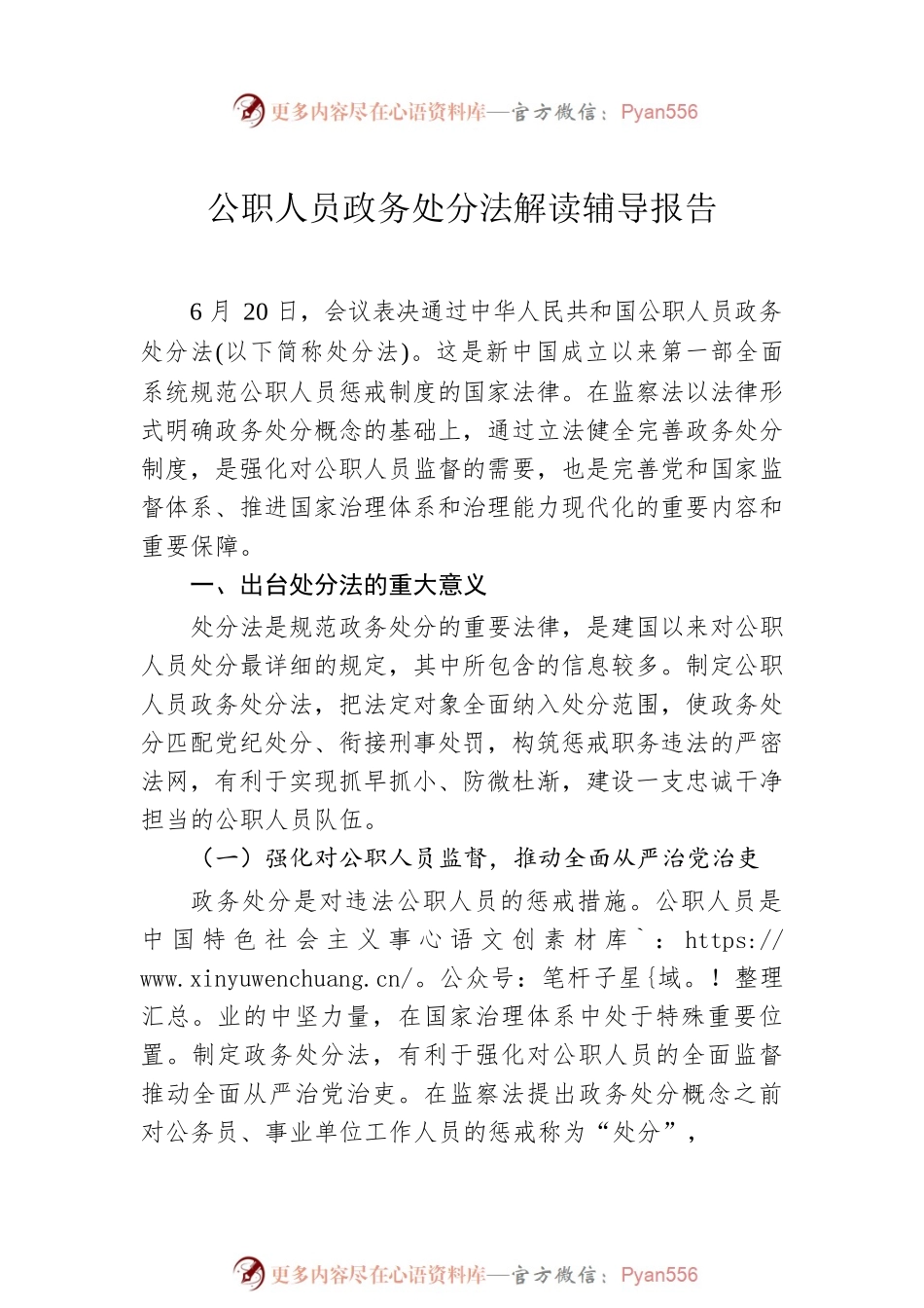 公职人员政务处分法解读辅导报告、学习心得体会汇编（3篇）.docx_第2页