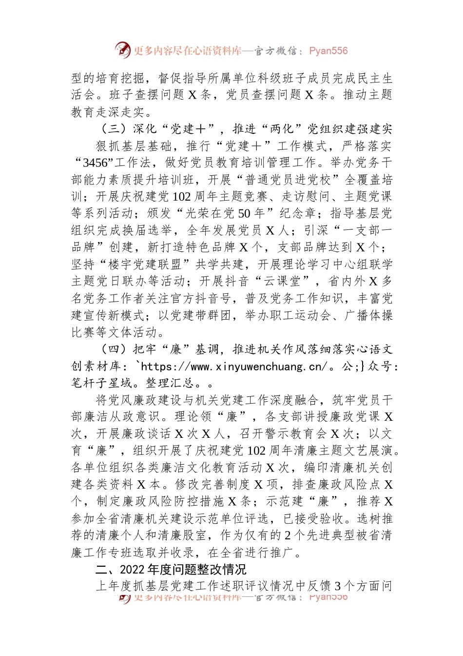 党委书记2023年度抓基层党建工作的述职报告.docx_第2页