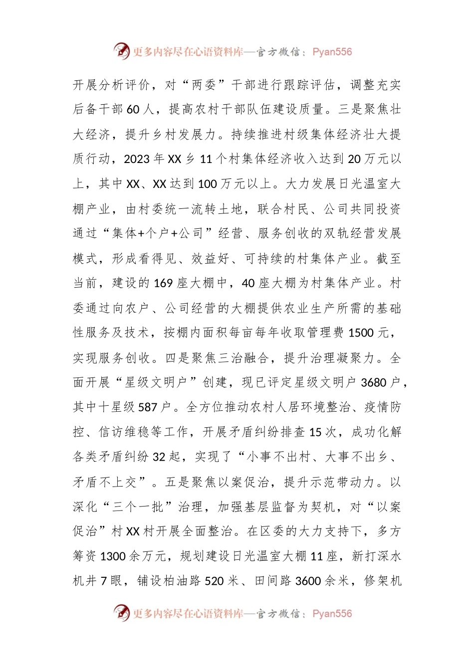 关于2023年某乡镇上半年工作总结及下半年工作计划.docx_第2页